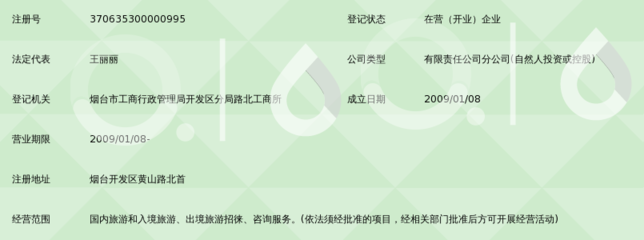 烟台中国旅行社开发区营业部 专业出境旅游经营服务解析