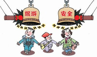 安全旅游不可缺少法律保障